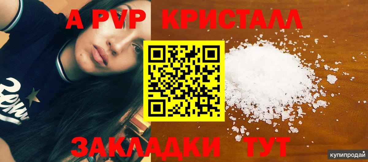 Alpha-PVP СК КРИС Краснодар