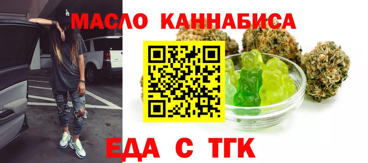Краснодар  Печенье с ТГК конопля  Вход с VPN 
