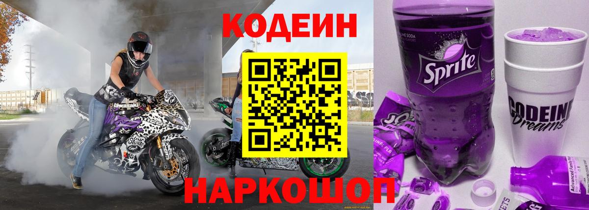 Краснодар  Кодеиновый сироп Lean Purple Drank  Вход с VPN 
