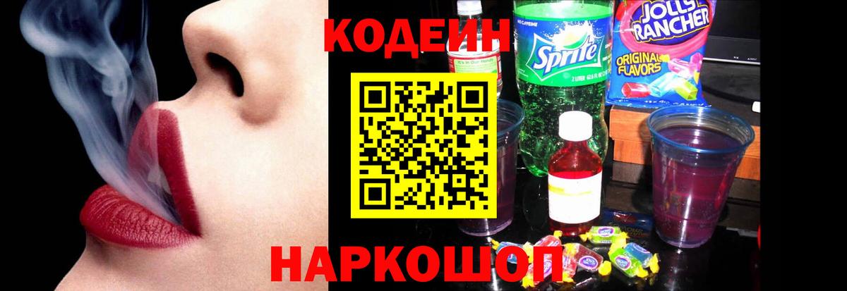 Кодеиновый сироп Lean напиток Lean (лин) Краснодар