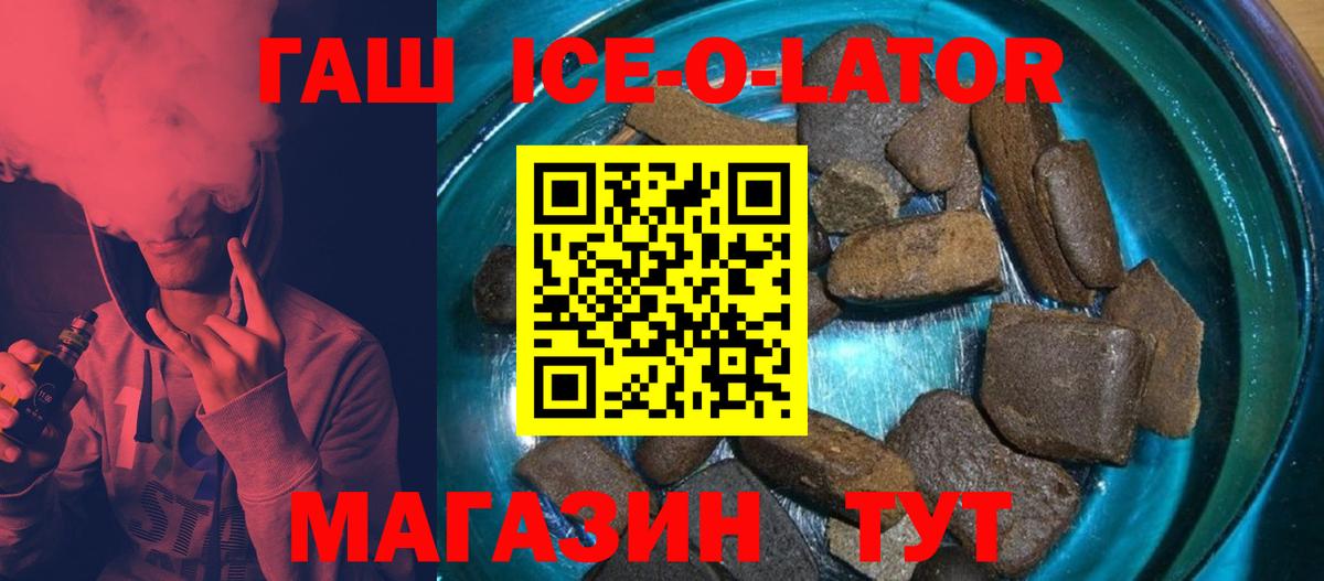 ГАШИШ Ice-O-Lator  ГАШ VHQ  Краснодар  Гашиш  Вход с VPN 