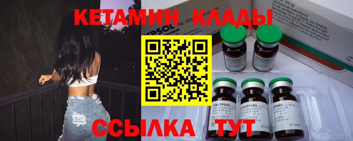 КЕТАМИН VHQ  Кетамин ketamine  Вход с VPN  Краснодар 