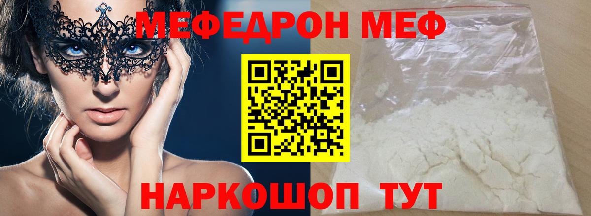 МЕФ кристаллы Краснодар