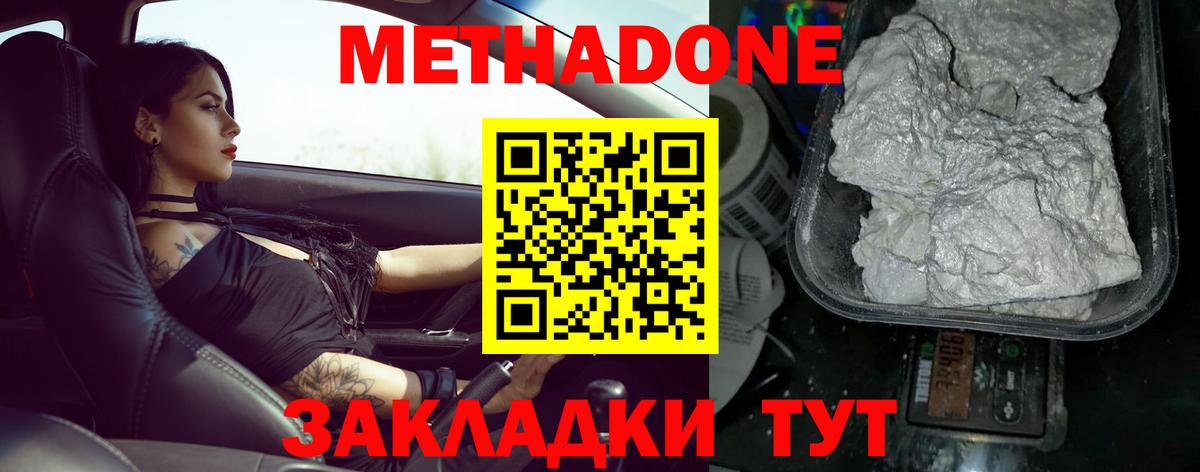 МЕТАДОН methadone  Метадон мёд  shop формула  Вход с VPN  Краснодар 